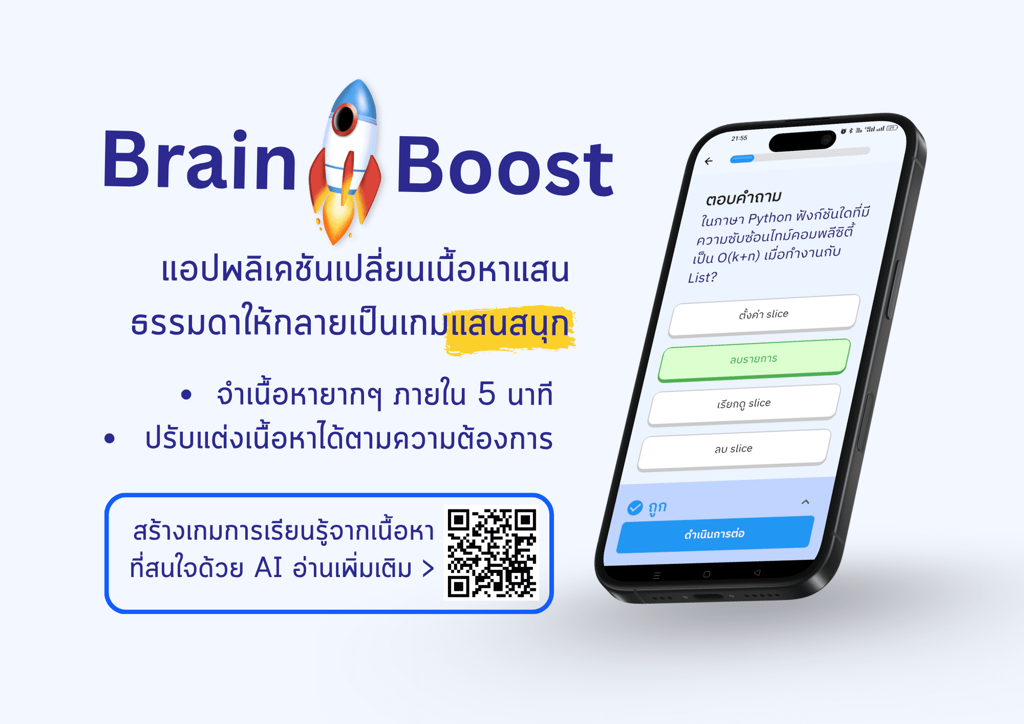 Brainboost